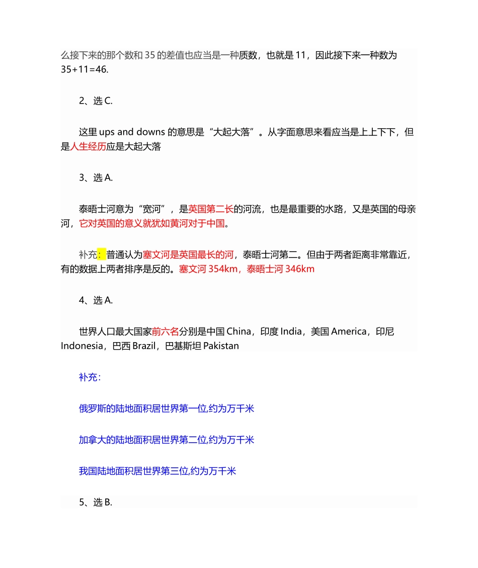 2025年英文智力题答案_第3页