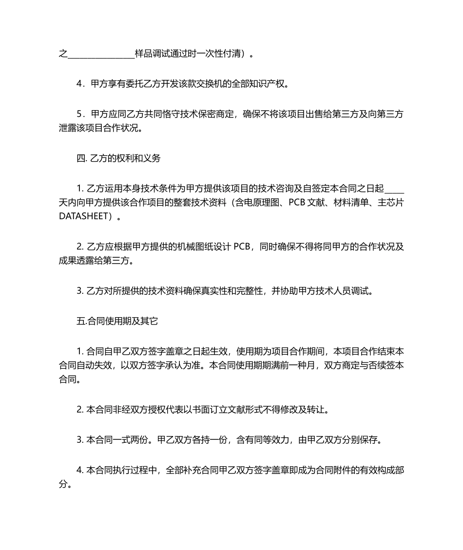 2025年委托技术服务合同_第2页