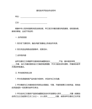 2025年委托技术服务合同