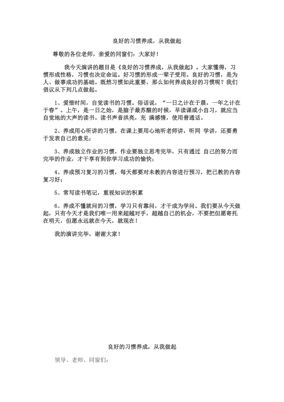 2025年养成良好习惯演讲稿_第1页