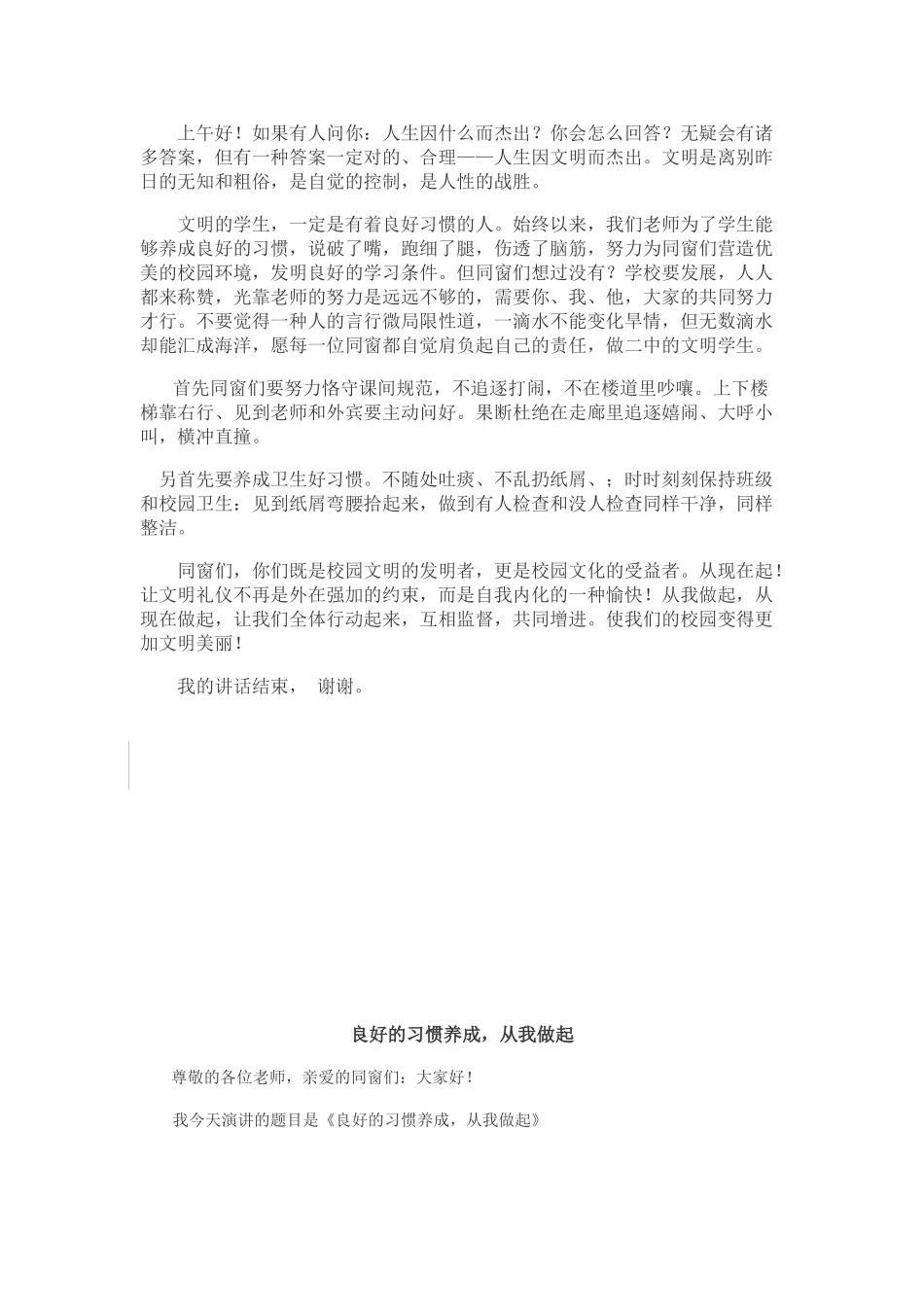 2025年养成良好习惯演讲稿_第2页