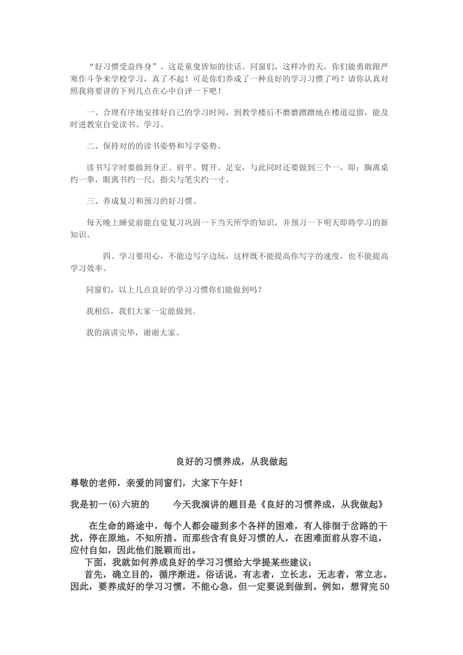 2025年养成良好习惯演讲稿_第3页