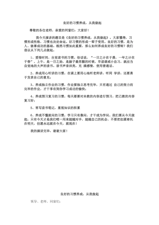 2025年养成良好习惯演讲稿