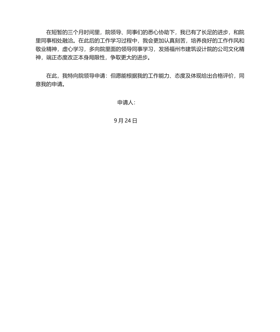 2025年聘用申请书_第2页