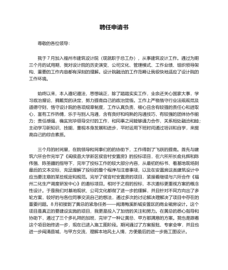 2025年聘用申请书