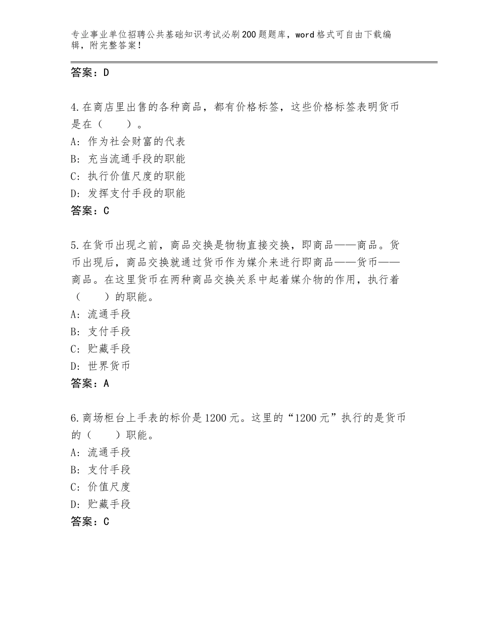 2023-24年贵州省江口县事业单位招聘公共基础知识考试必刷200题大全（名校卷）_第2页