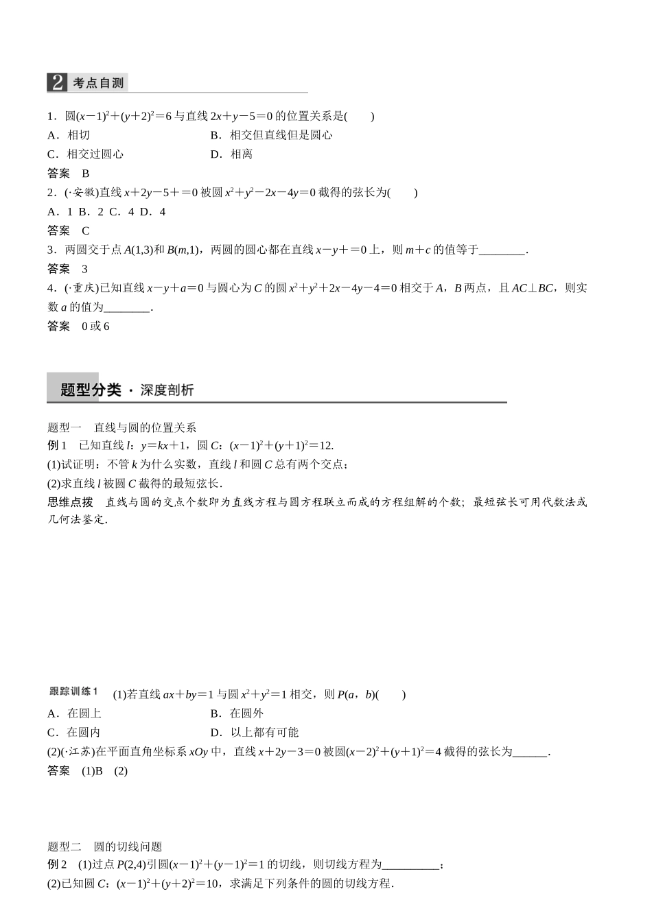 2025年直线和圆的位置关系_第2页
