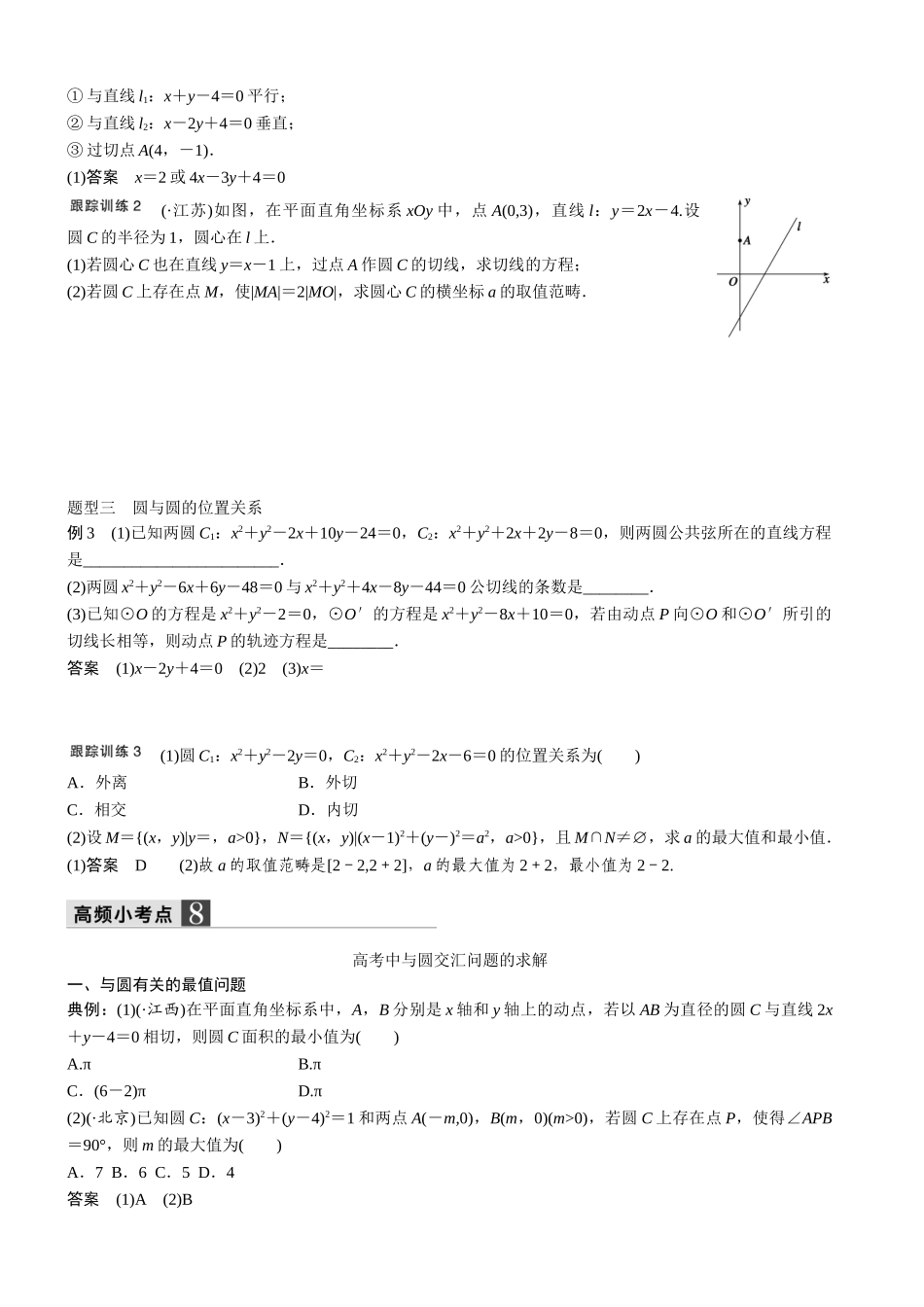2025年直线和圆的位置关系_第3页