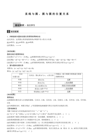 2025年直线和圆的位置关系