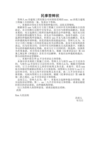 2025年施工合同民事答辩状