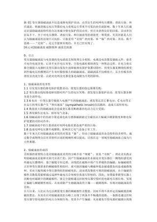 2025年励磁涌流抑制方法