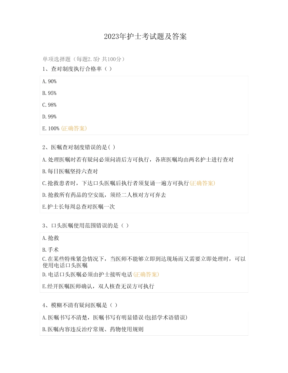 2023年护士考试题及答案_第1页