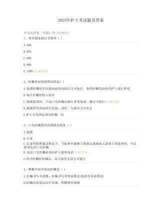 2023年护士考试题及答案