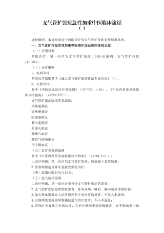 2025年支气管扩张症急性加重中医临床路径