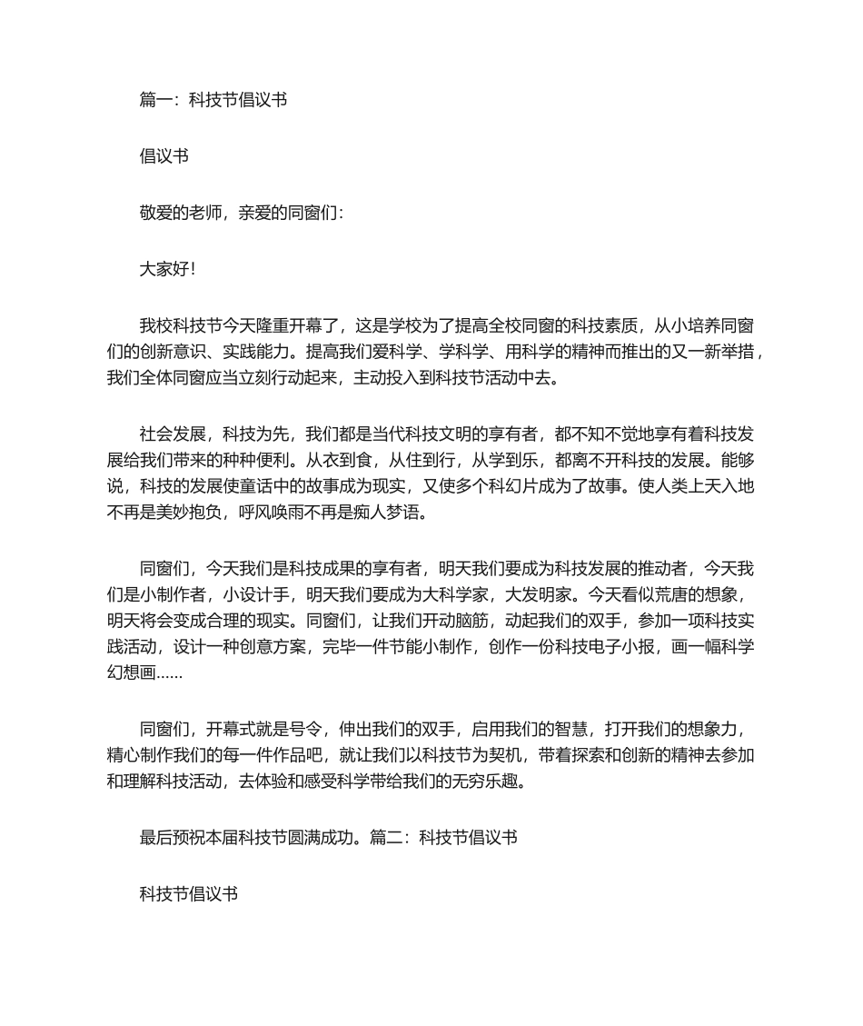 2025年科技节倡议书_第1页
