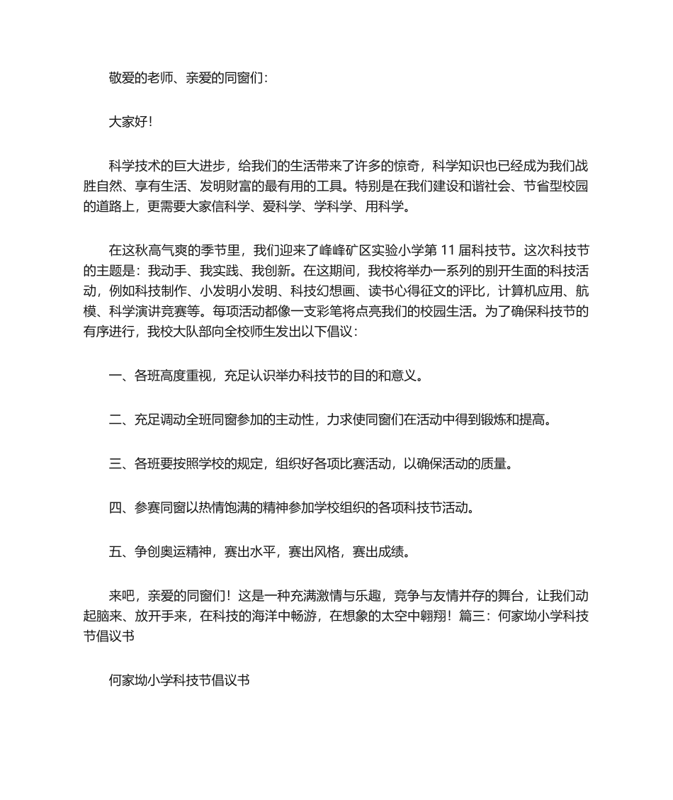 2025年科技节倡议书_第2页