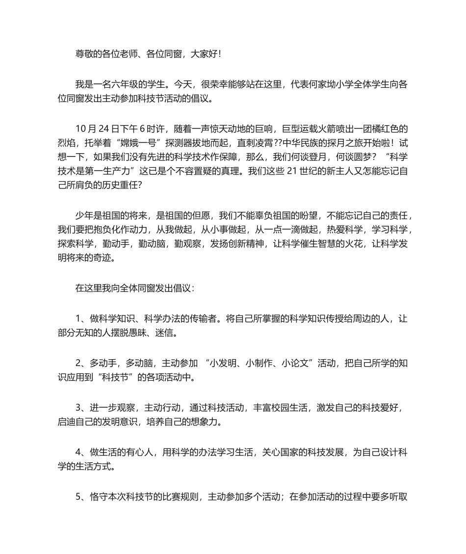 2025年科技节倡议书_第3页