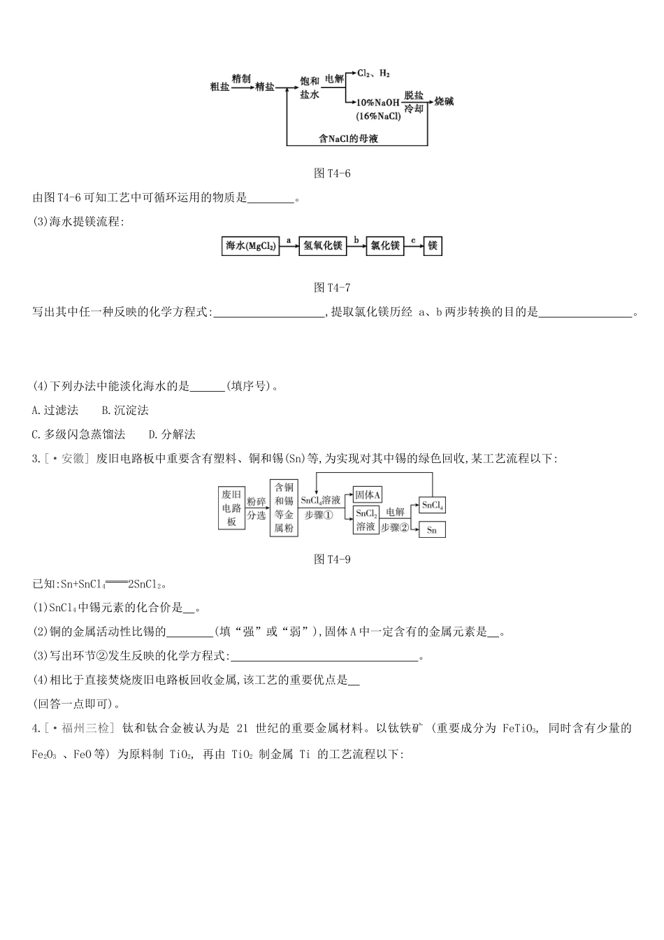2025年题型工艺流程题_第2页