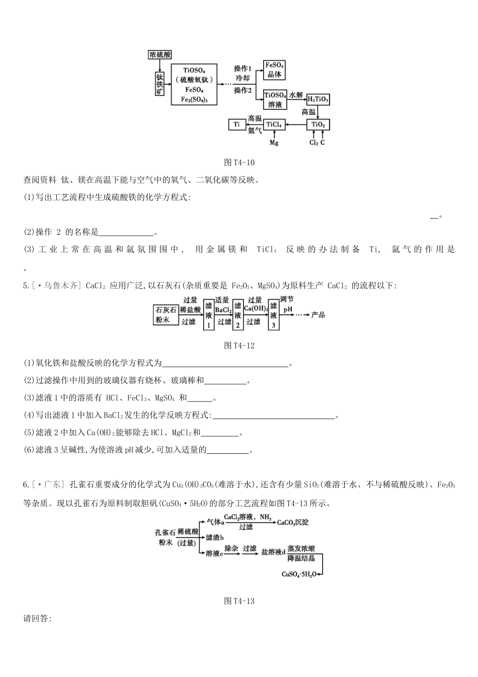 2025年题型工艺流程题_第3页