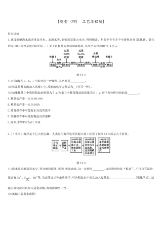 2025年题型工艺流程题