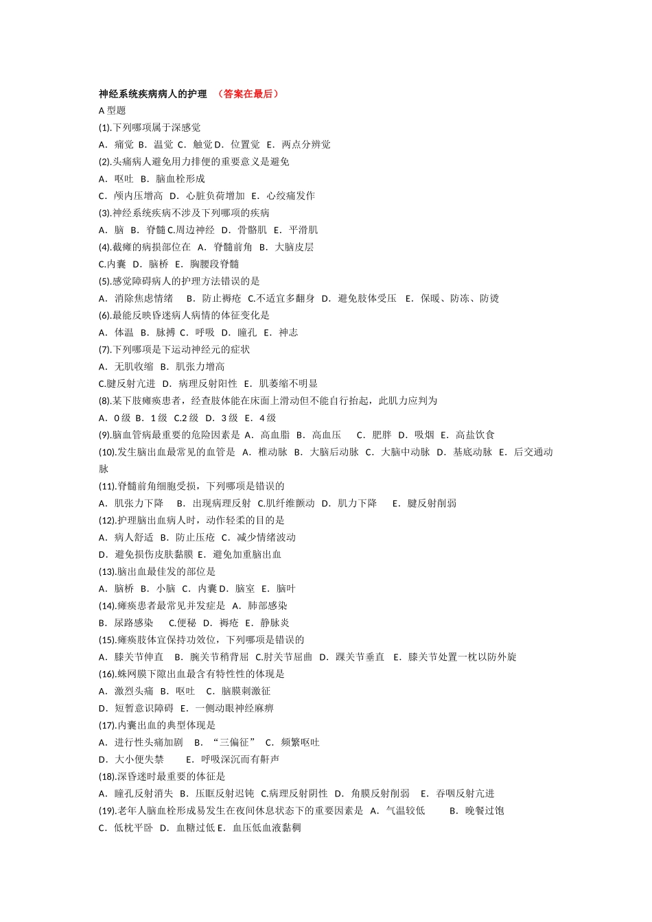 2025年神经内科护理试题含答案_第1页