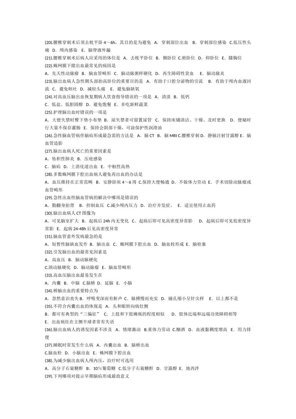 2025年神经内科护理试题含答案_第2页