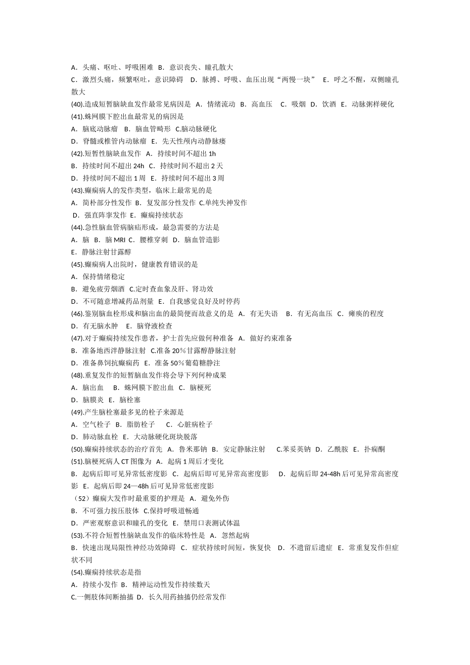 2025年神经内科护理试题含答案_第3页