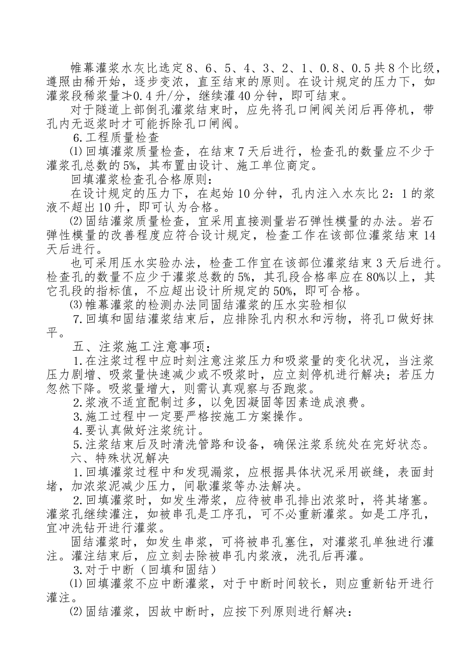 2025年注浆工程施工设计方案_第3页