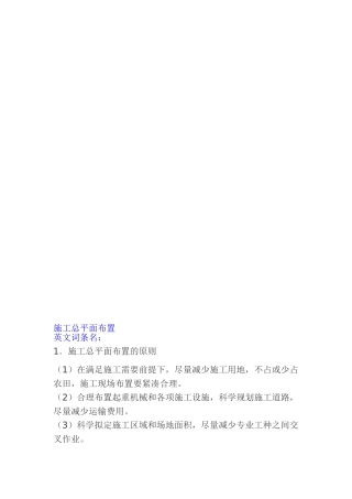 2025年施工总平面布置原则