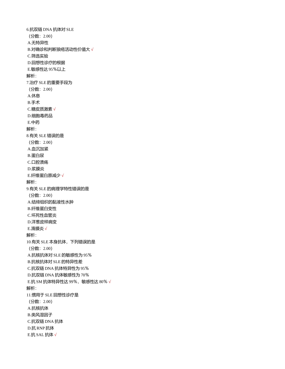 2025年风湿性疾病练习试卷_第2页