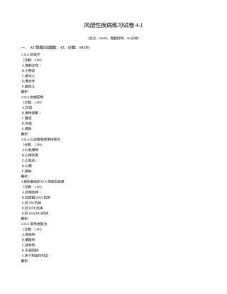 2025年风湿性疾病练习试卷