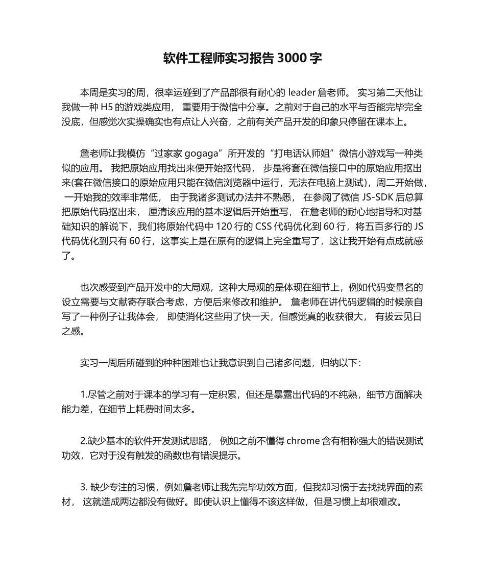 2025年软件工程师实习报告3000字_第1页