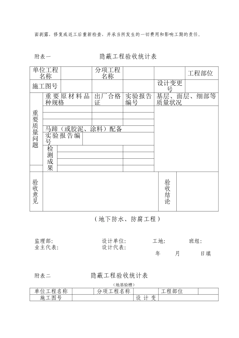 2025年隐蔽工程质量验收制度_第2页
