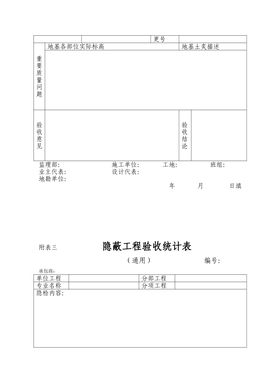 2025年隐蔽工程质量验收制度_第3页