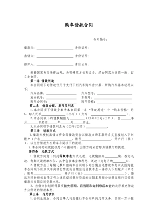 2025年购车借款合同
