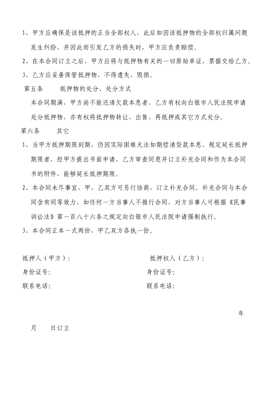 2025年工程机械抵押借款合同_第2页