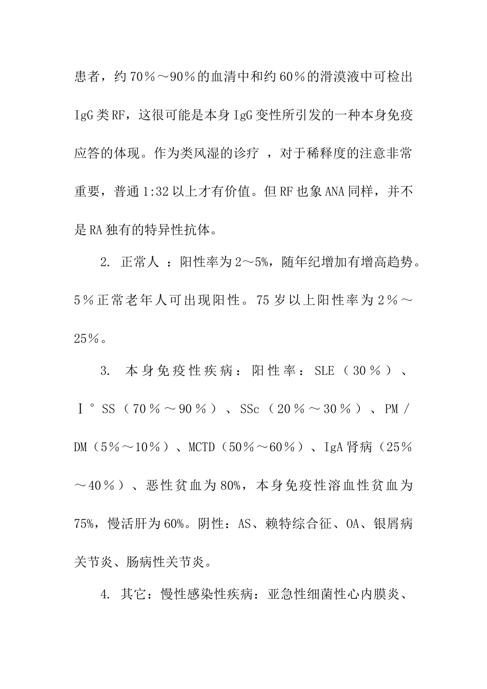 2025年类风湿因子RF测定_第2页