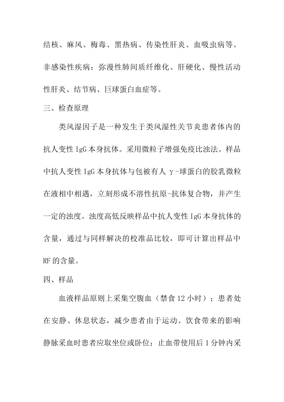 2025年类风湿因子RF测定_第3页