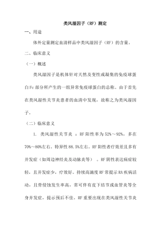 2025年类风湿因子RF测定