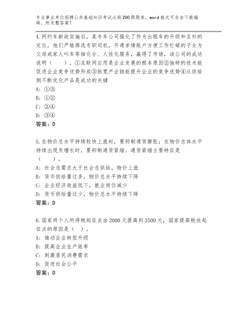 2024河北省新乐市事业单位招聘公共基础知识考试必刷200题真题题库【典型题】_第2页