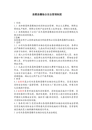 2025年易燃易爆场所管理制度