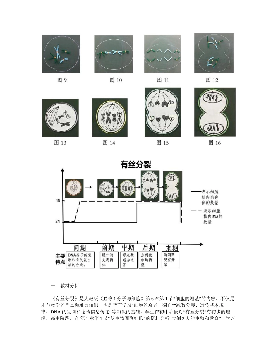 2025年有丝分裂教学设计_第2页