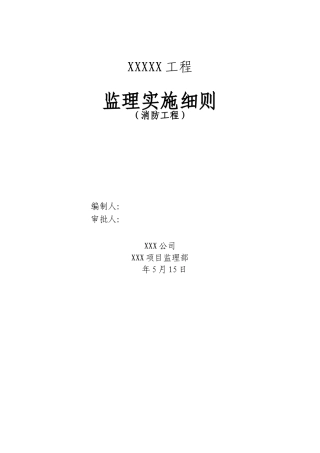 2025年学校消防监理细则