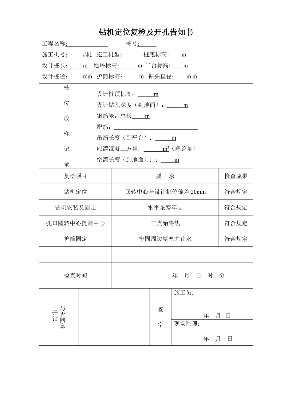 2025年钻孔灌注桩监理旁站记录表_第2页