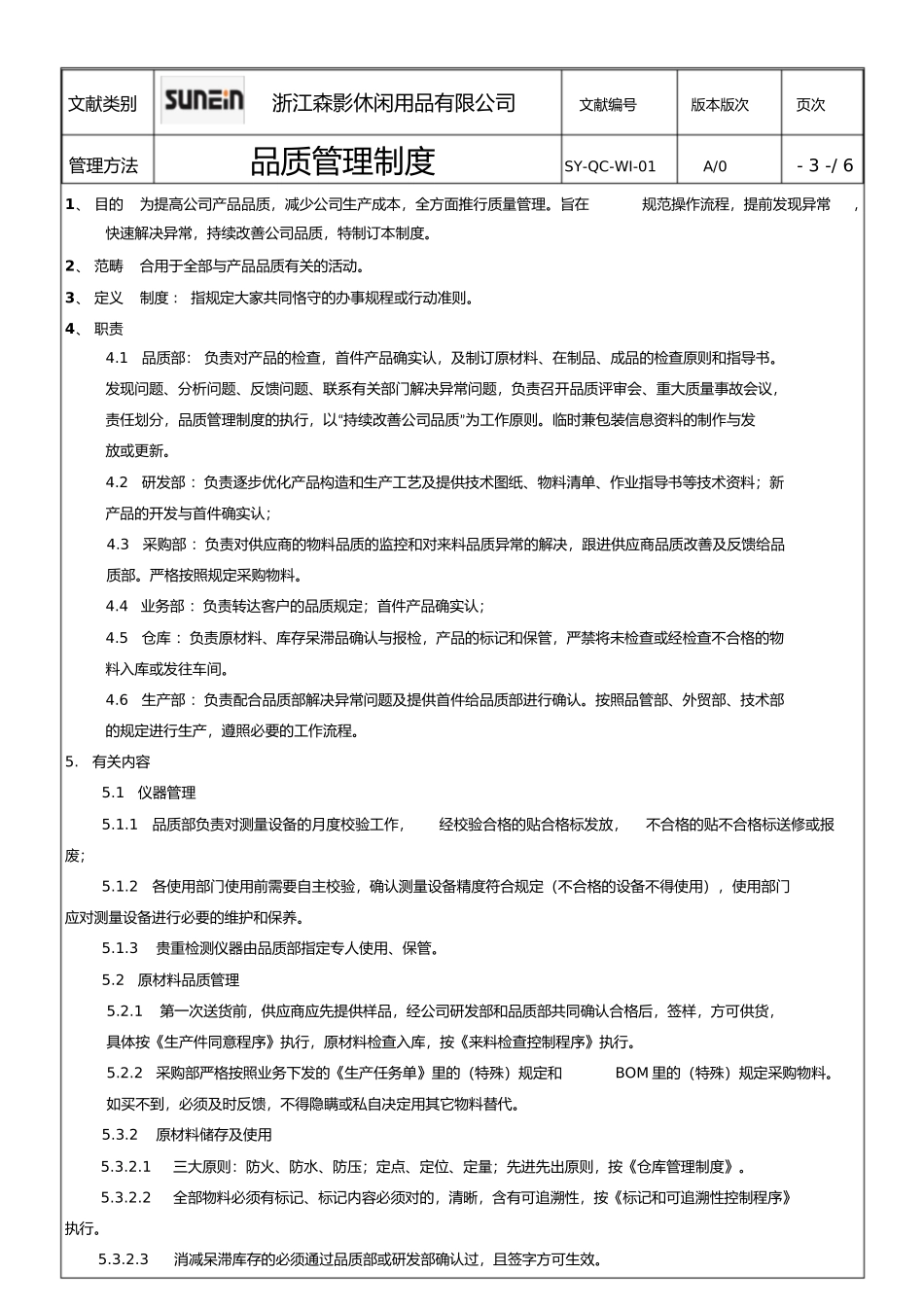 2025年品质管理制度_第3页