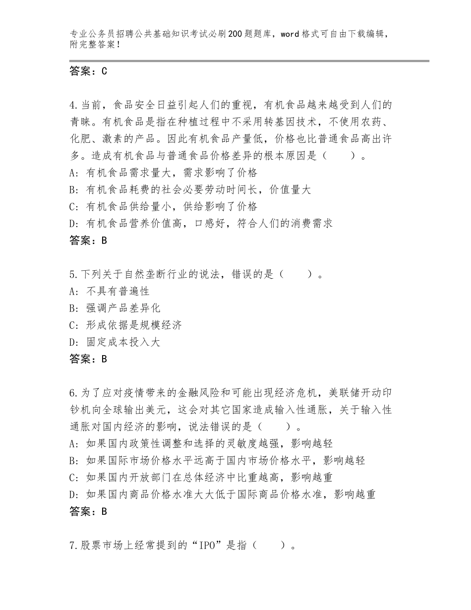 2023-2024年陕西省神木县公务员招聘公共基础知识考试必刷200题题库及答案_第2页