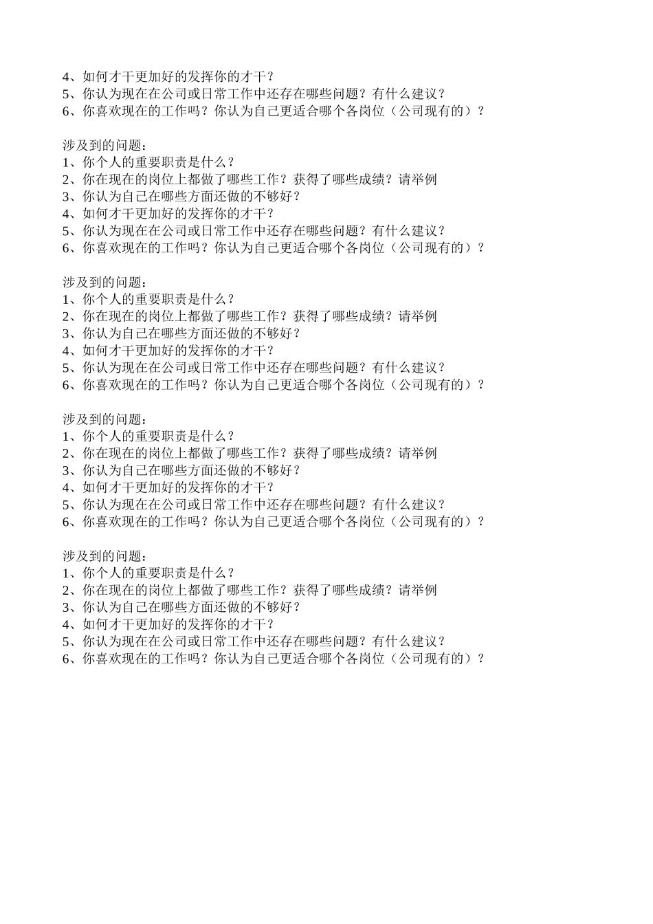 2025年述职报告评分表_第2页