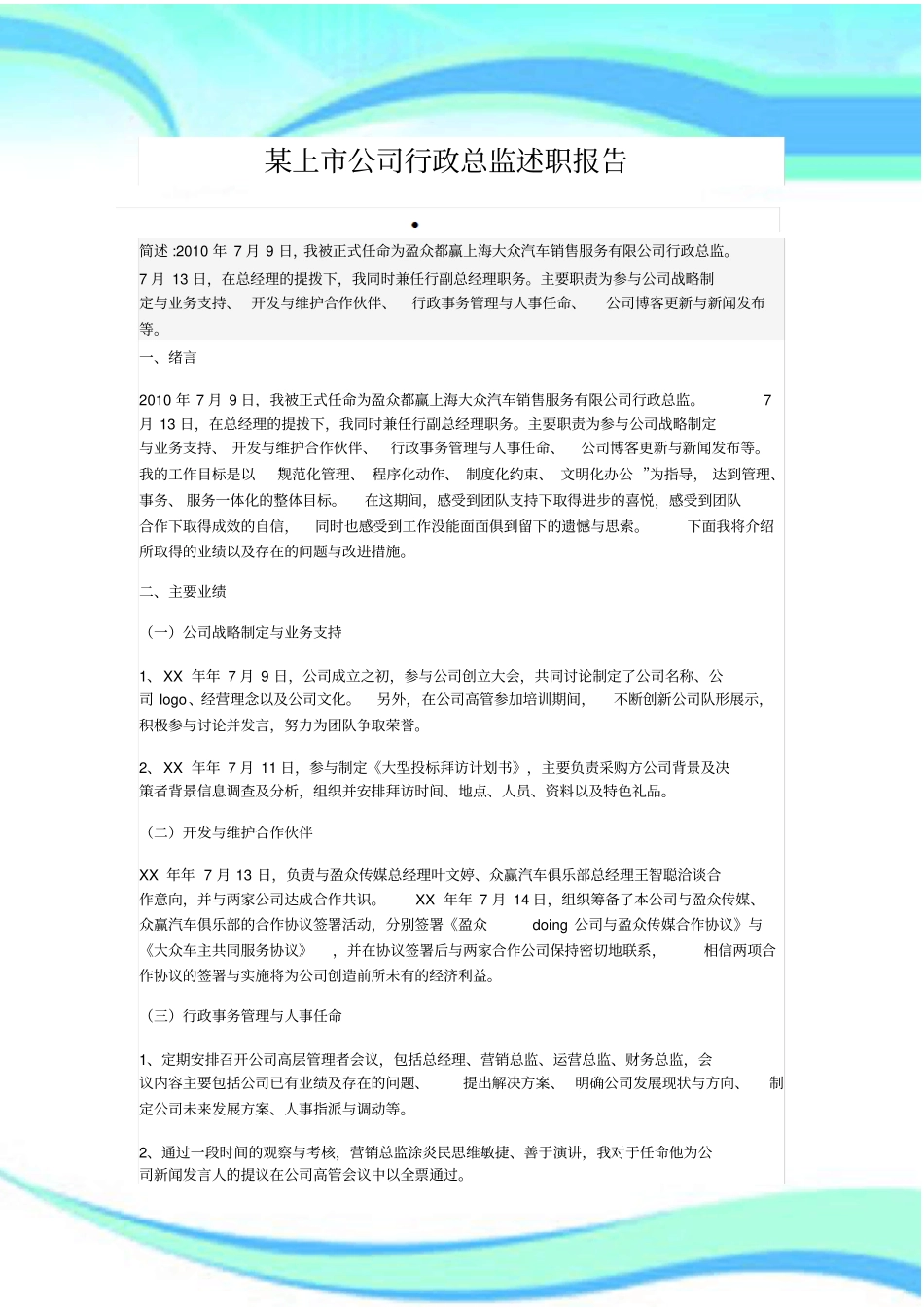 企业行政人事总监的述职分析报告_第3页