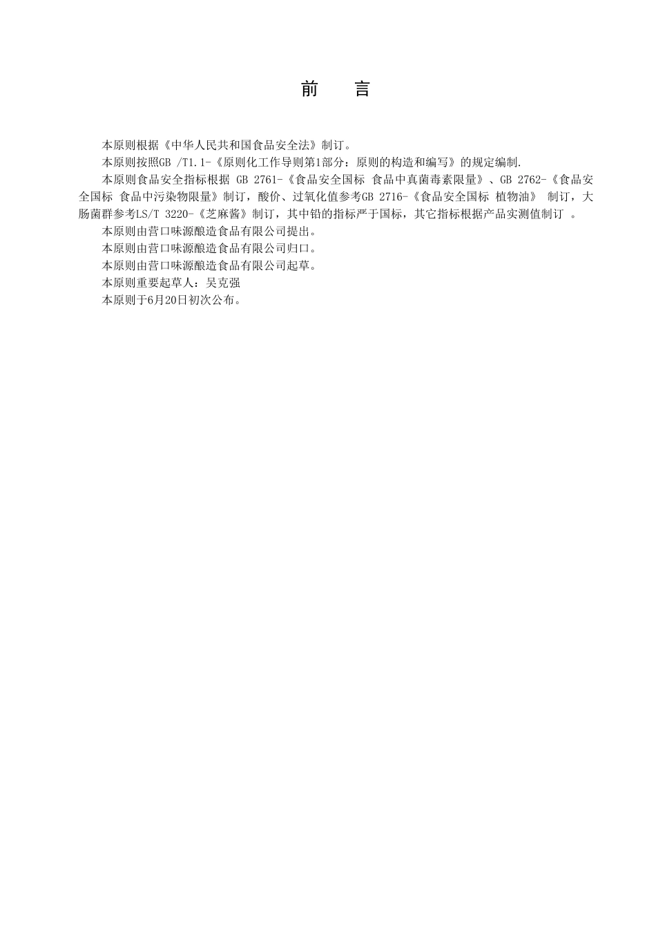 2025年牛肉酱企业标准_第2页