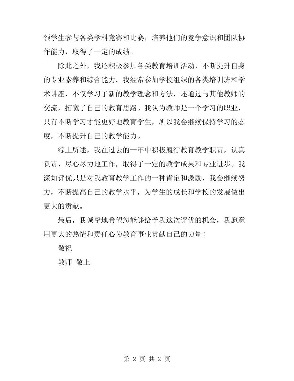 2024教师年度评优申请书_第2页